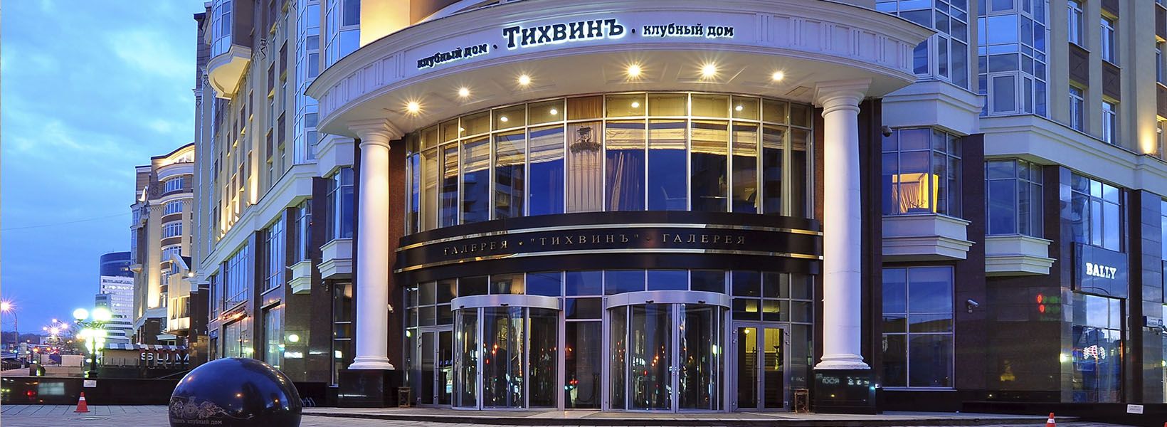 ЖК Клубный дом Тихвинъ в Екатеринбурге от официального застройщика Форум-групп 