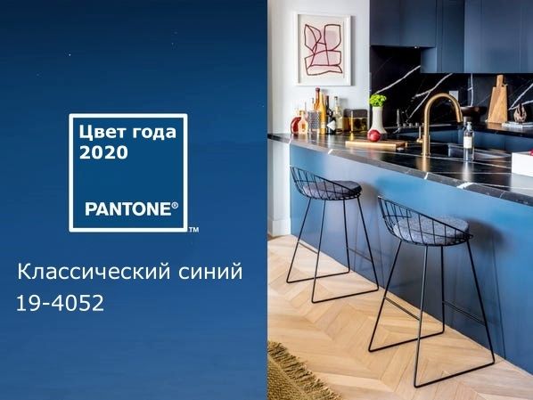 Классический синий: как использовать в дизайне интерьера главный цвет 2020 года? — pr-flat.ru